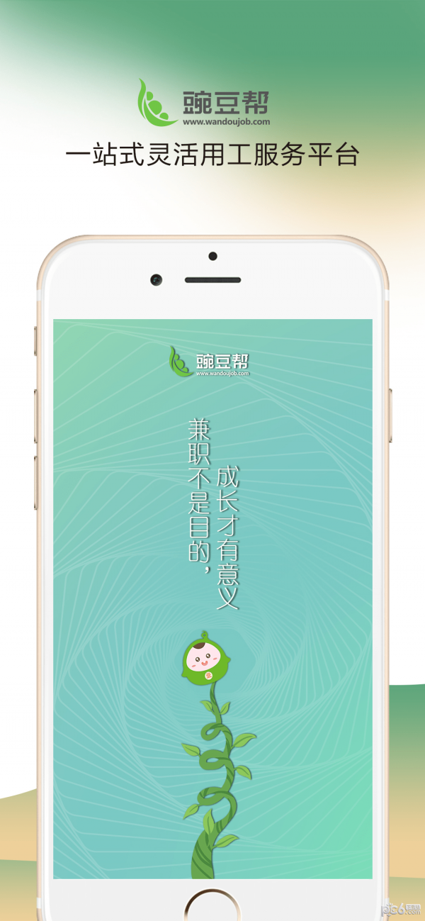 豌豆帮兼职v2.5.2