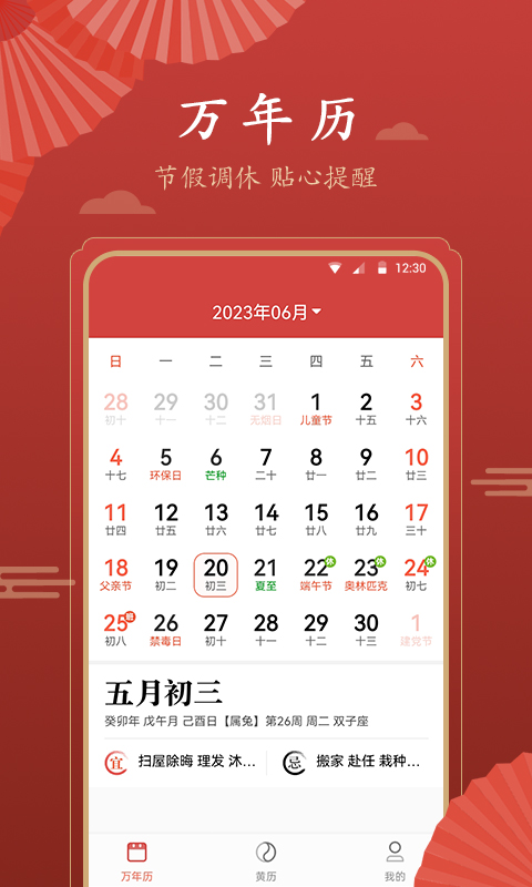 荏苒日历v1.0.0.0