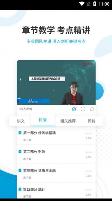 经济师优题汇v4.90