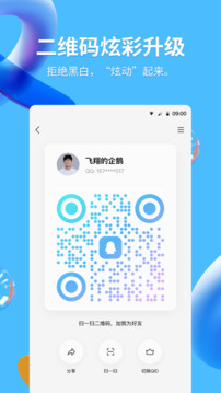 QQ2016v6.7.8