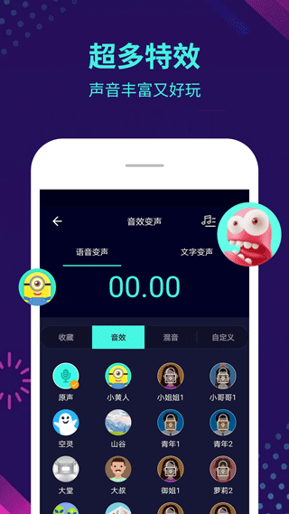 变声精灵v5.7.1