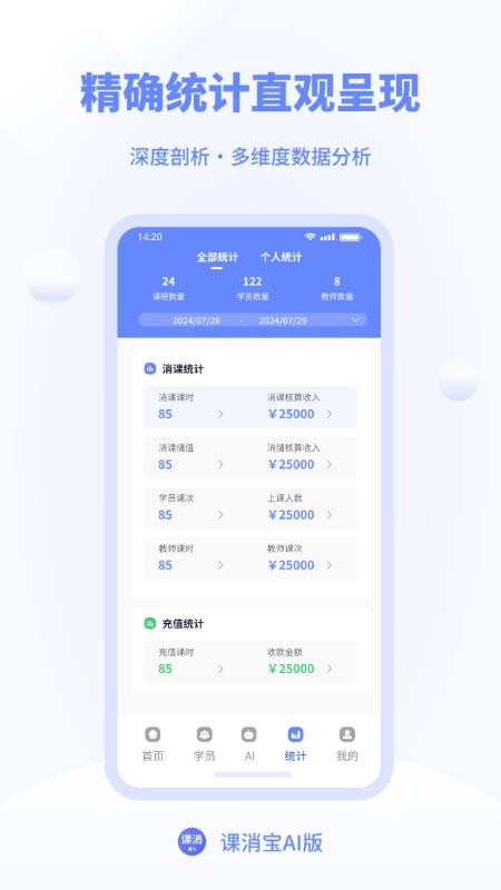 课消宝v1.0.6
