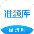 经济师优题汇v4.90