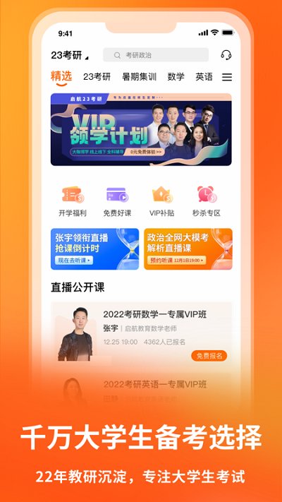 启航教育v5.5.1