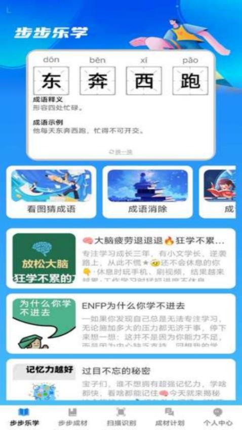 步步成材v1.0.2