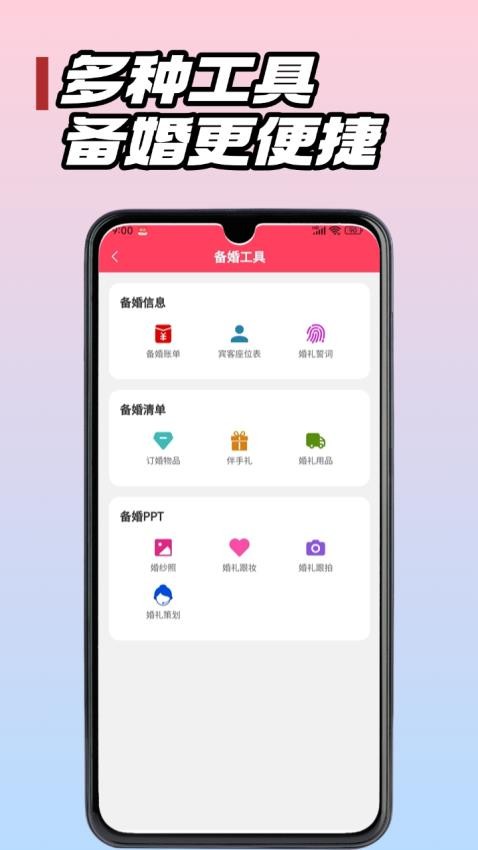 婚团团v3.1.5