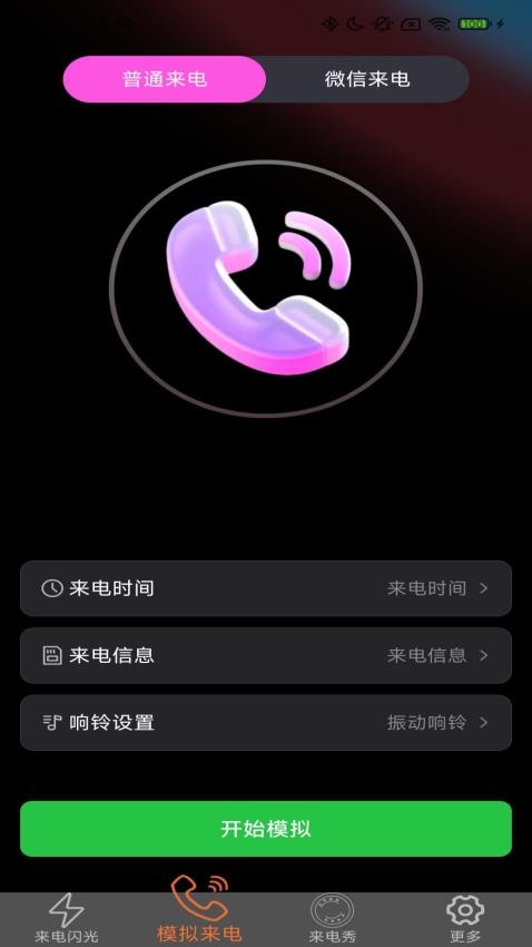 炫皮来电v2.3.9.4