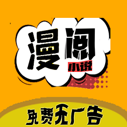 漫阅v8.8.2