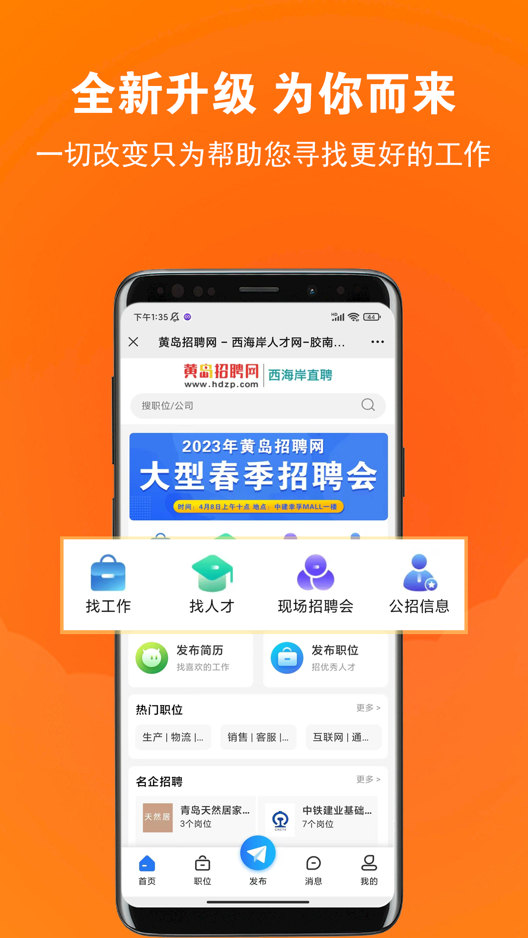 黄岛招聘网v1.0.1