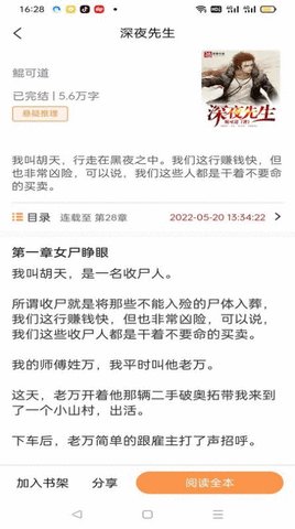 枕上小说v2.0.1