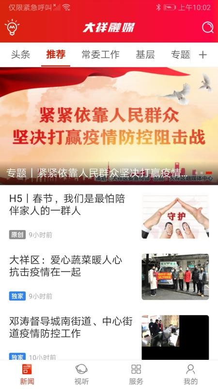 大祥融媒v1.1