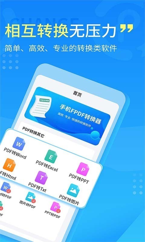 手机PDF转换器v2.1.4