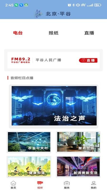 平谷融媒v1.0.15