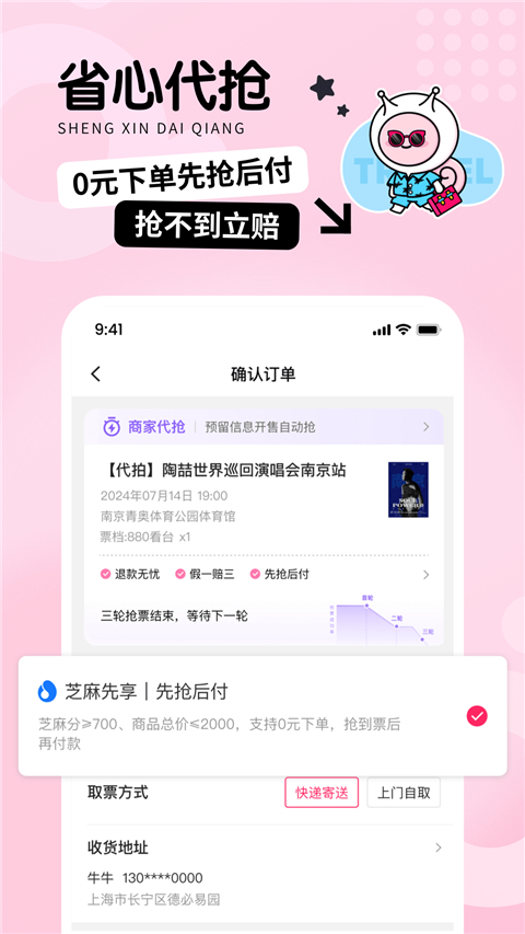 票牛v9.7.4