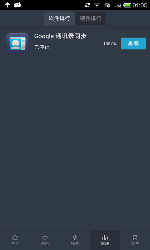 快省电v1.0.0