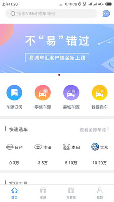 易诚二手车v3.5.12