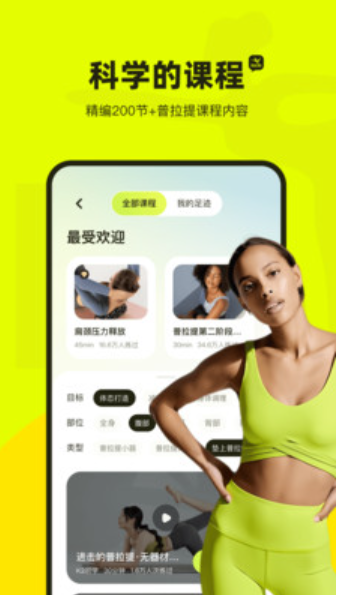 普拉提运动v1.0.0