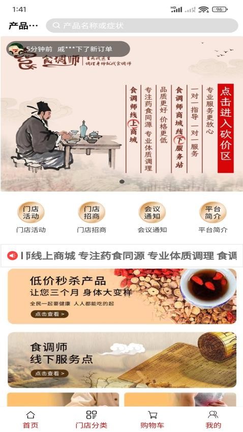 食调师v1.2.2
