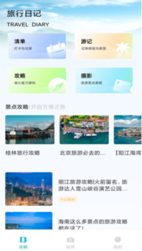 纵横旅行v1.0.0