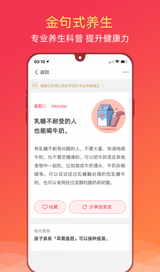 健康日历v1.0.4