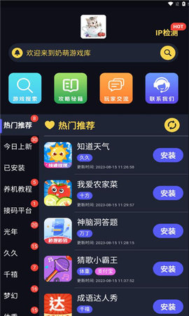 奶萌游戏库v1.1.8