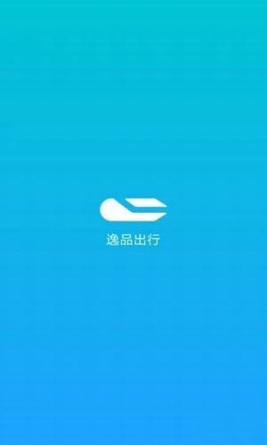 逸品出行v1.2.0