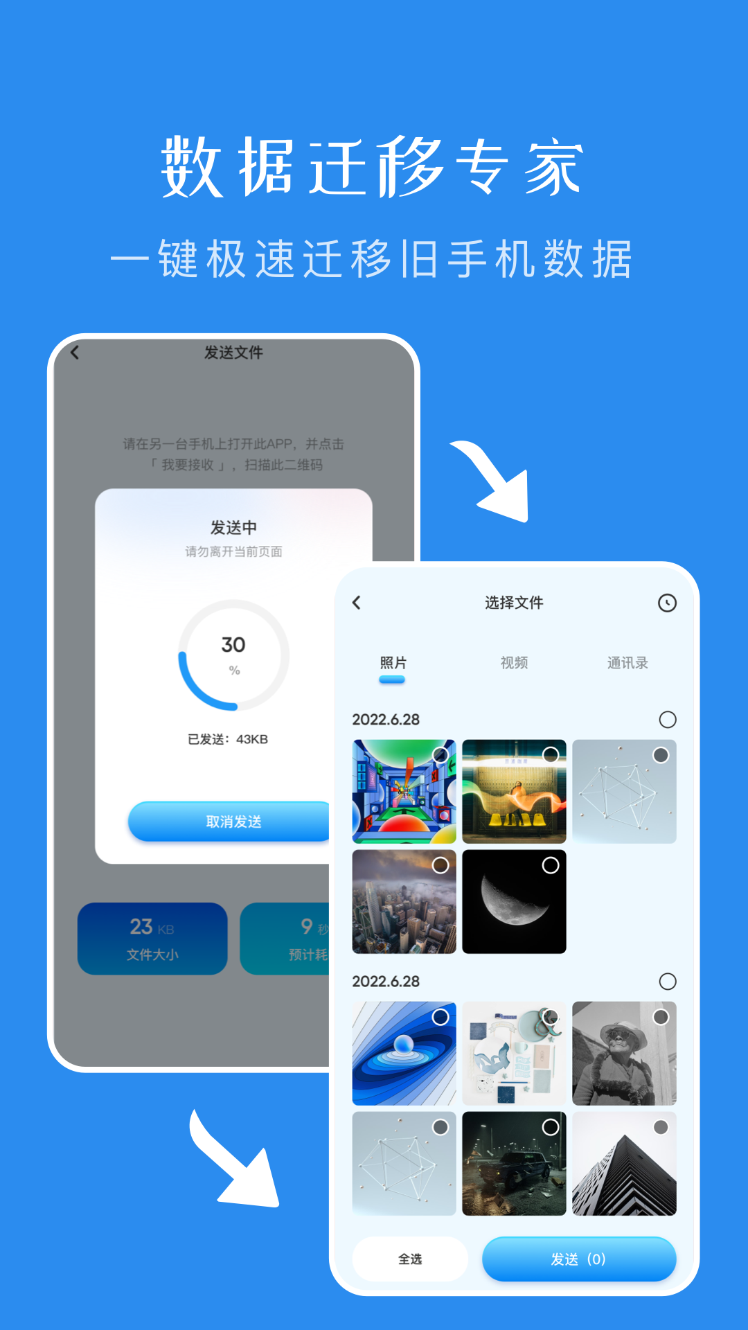 手机克隆同步助手v1.1