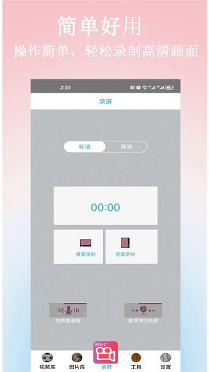 小土录屏v2.1