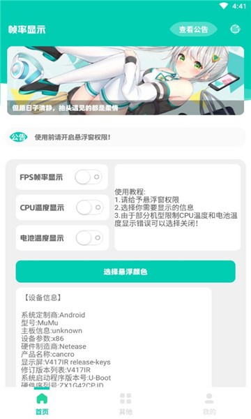 帧率显示器v1.0
