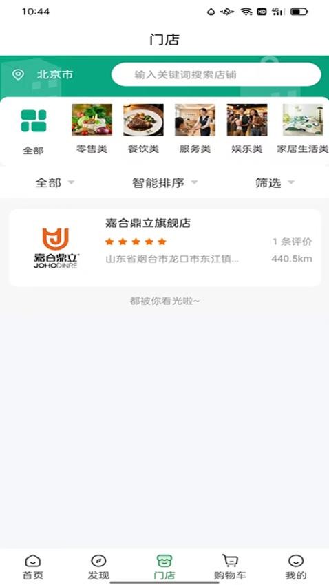 嘉合家乐v1.1.5