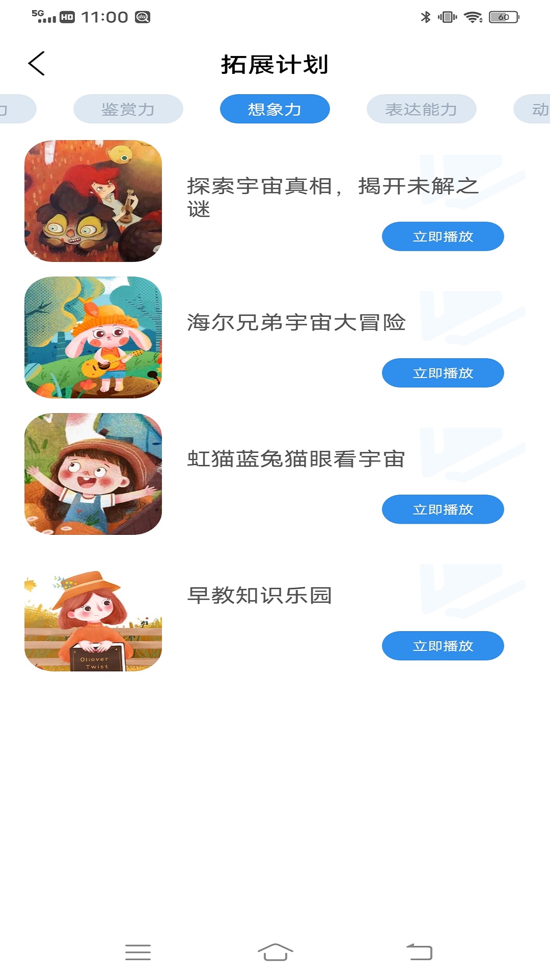 智慧教育同步课堂v1.0.0