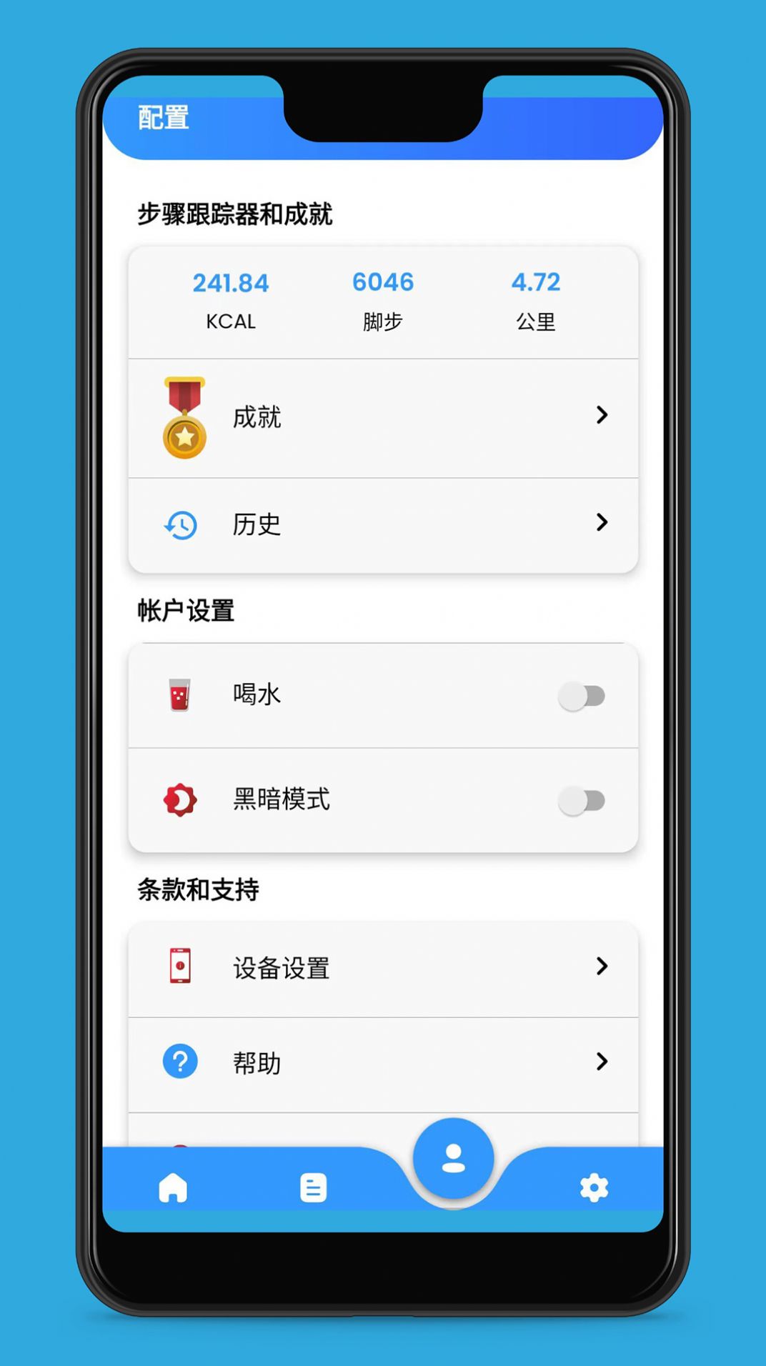 爱动健康计步v1.1