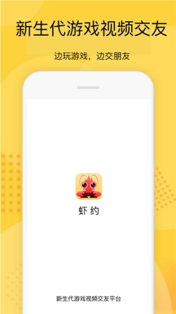 虾约app最新版下载 v1.0.0