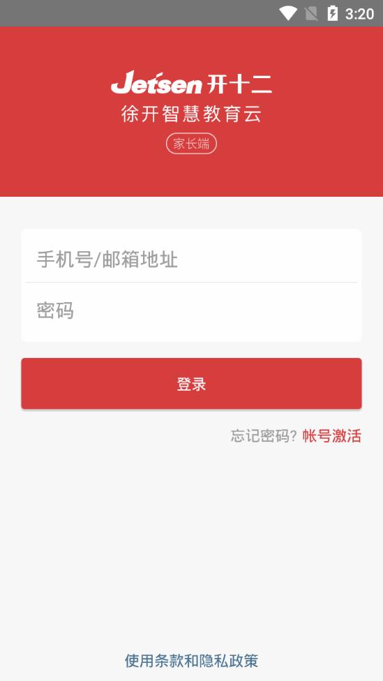 徐开智慧教育v3.2.7