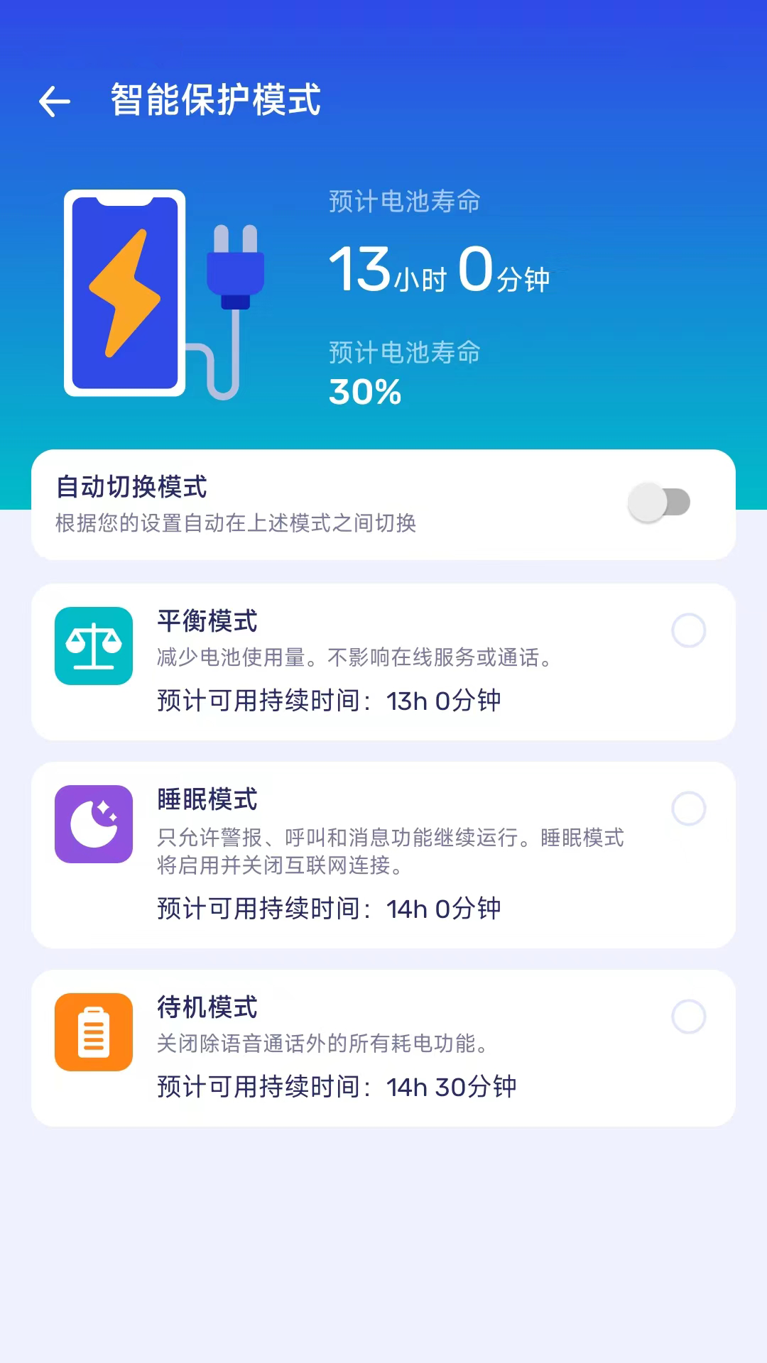 节能电池管家v1.0.0.0
