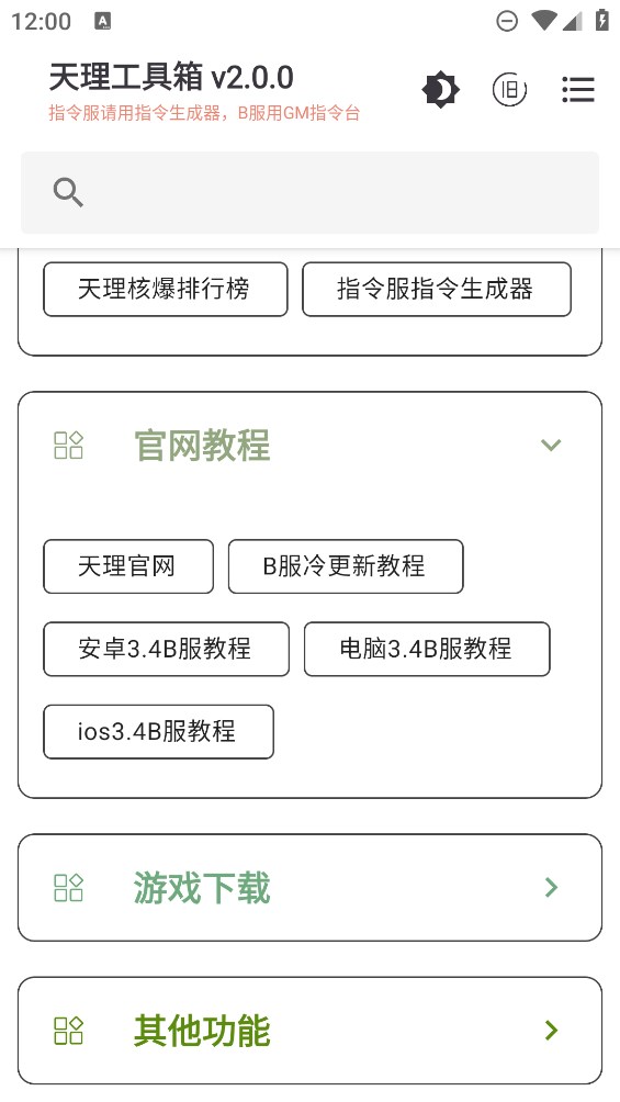 天理工具箱vTL.2.1.0