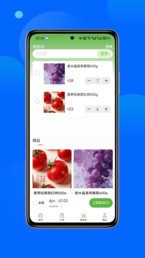 鲜掌柜v1.0.2