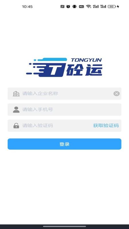 砼运v1.0.6