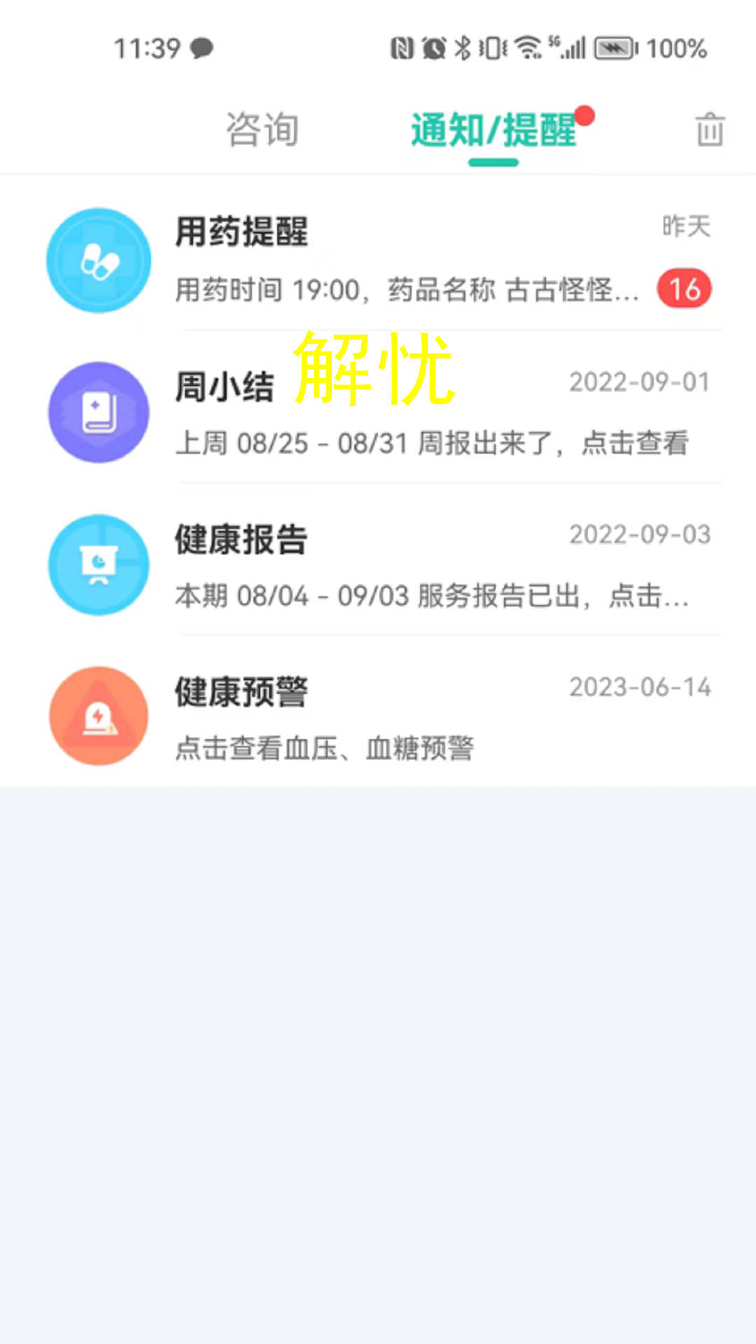 卫和健康v1.0.0