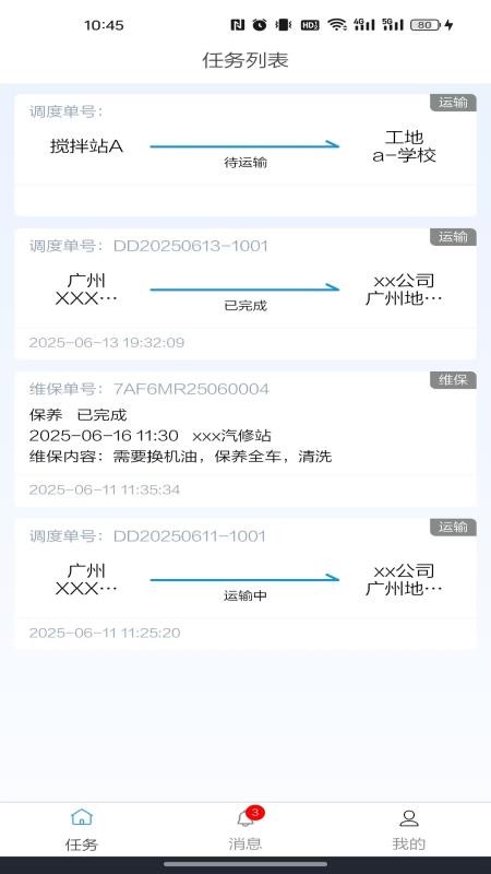 砼运v1.0.6