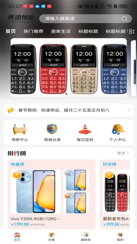 速达优品v3.52