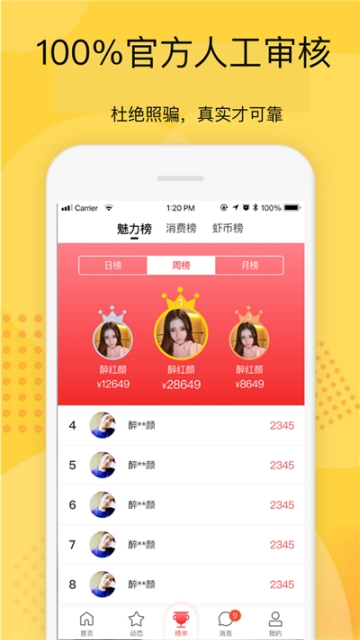虾约app最新版下载图片1