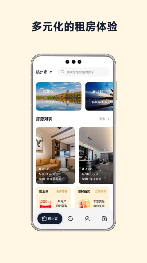 房小豆v2.0.0
