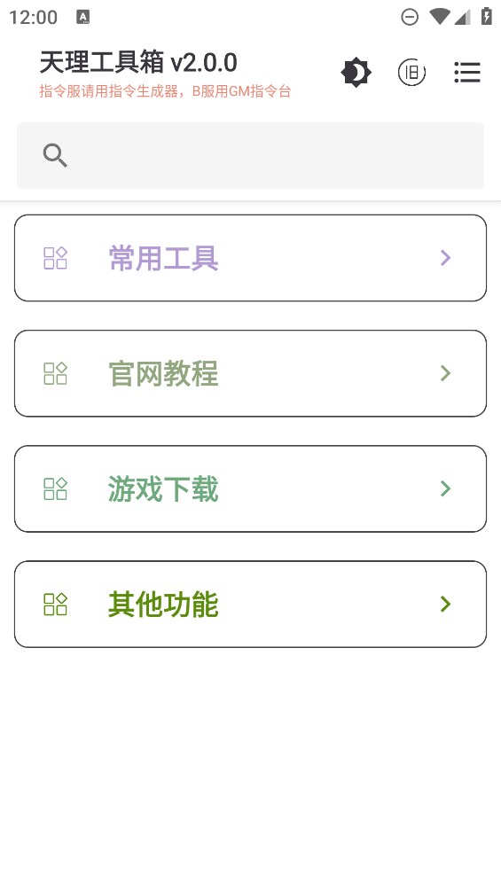 天理工具箱vTL.2.1.0