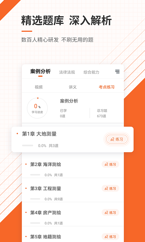 测绘工程师准题库v4.70