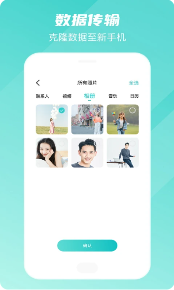 手机转移换机助手v1.3.2