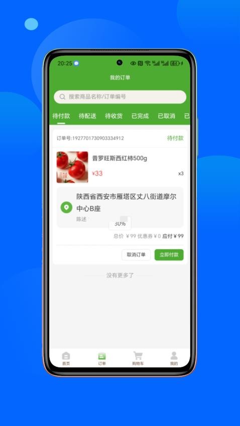 鲜掌柜v1.0.2