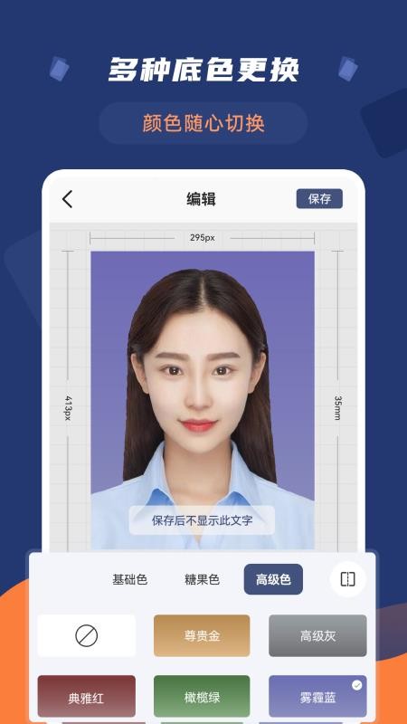智能二寸证件照v2.2.4