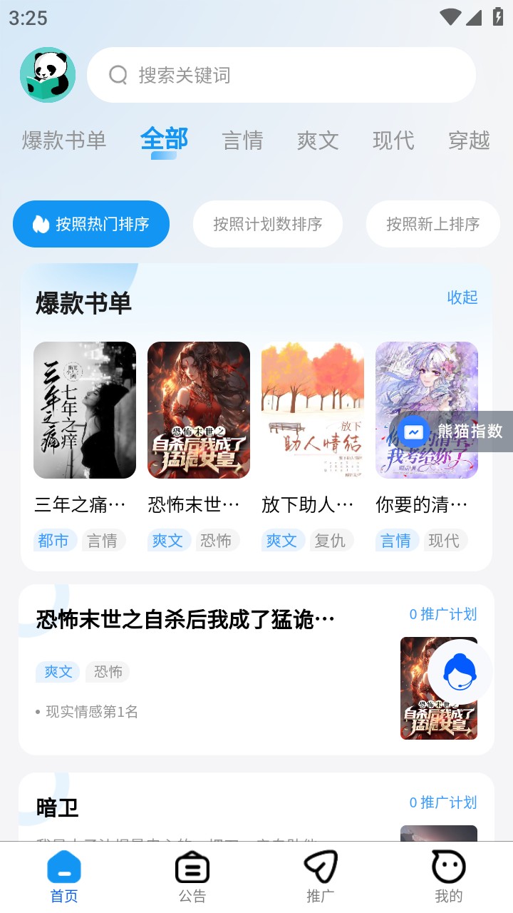 熊猫推文v2.2