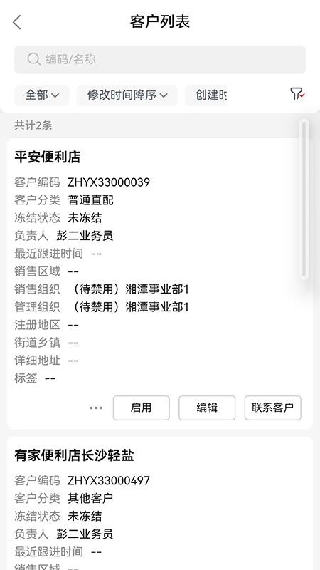 雪天智慧营销v1.0.30